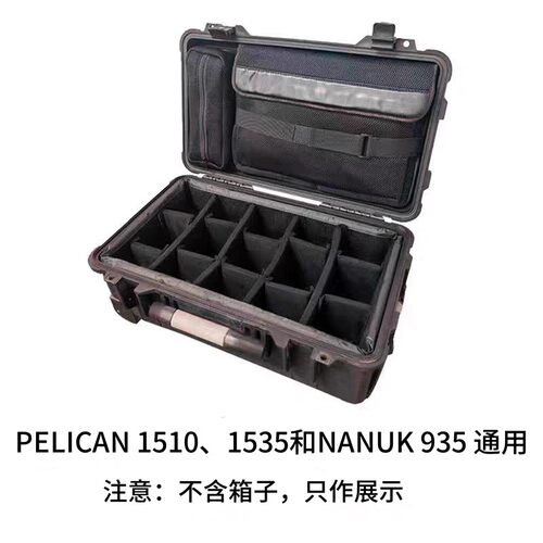 派力肯1510上盖配件定制整理袋pelican1535安全箱内阁阻断内胆