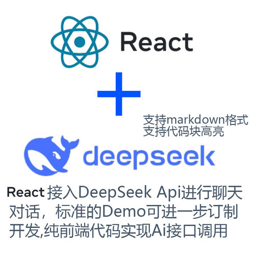 React接入DeepSeek Api进行聊天对话，标准Demo可进一步二次开发