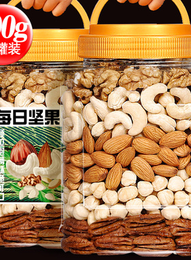 两千份每日坚果混合综合干果仁大罐装500g纯坚果孕妇年货干果零食
