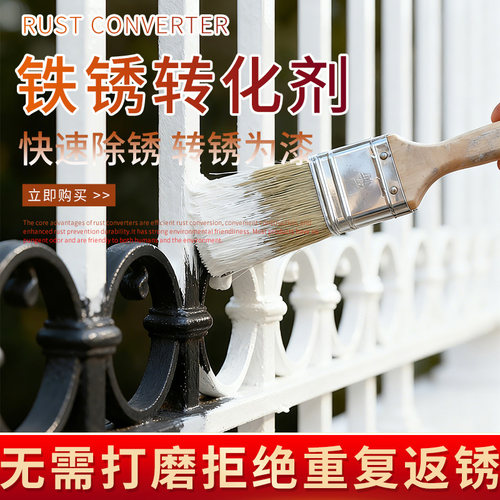 热销铁锈转化剂OUVIM免打磨除锈