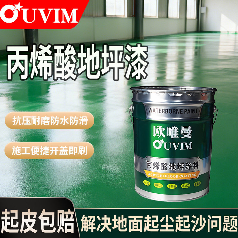 丙烯酸地坪漆水泥地面漆室内家用车间耐磨地板漆自流平绿色油漆