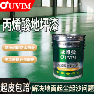 丙烯酸地坪漆水泥地面漆室内家用车间耐磨地板漆自流平绿色油漆