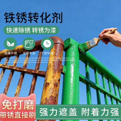 铁锈转化漆绿色油漆OUVIM