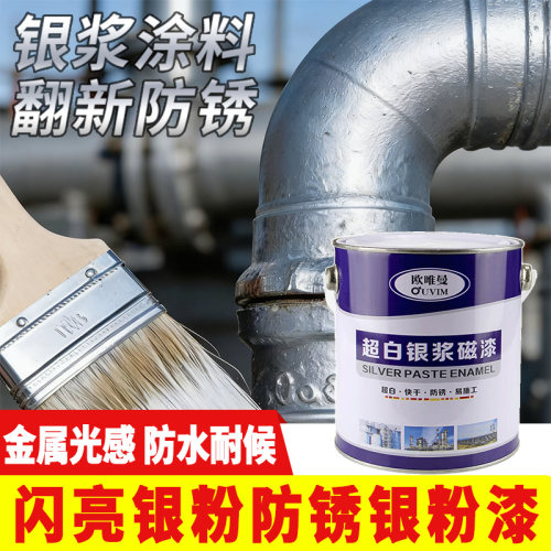 OUVIM银粉漆热卖月销5000+
