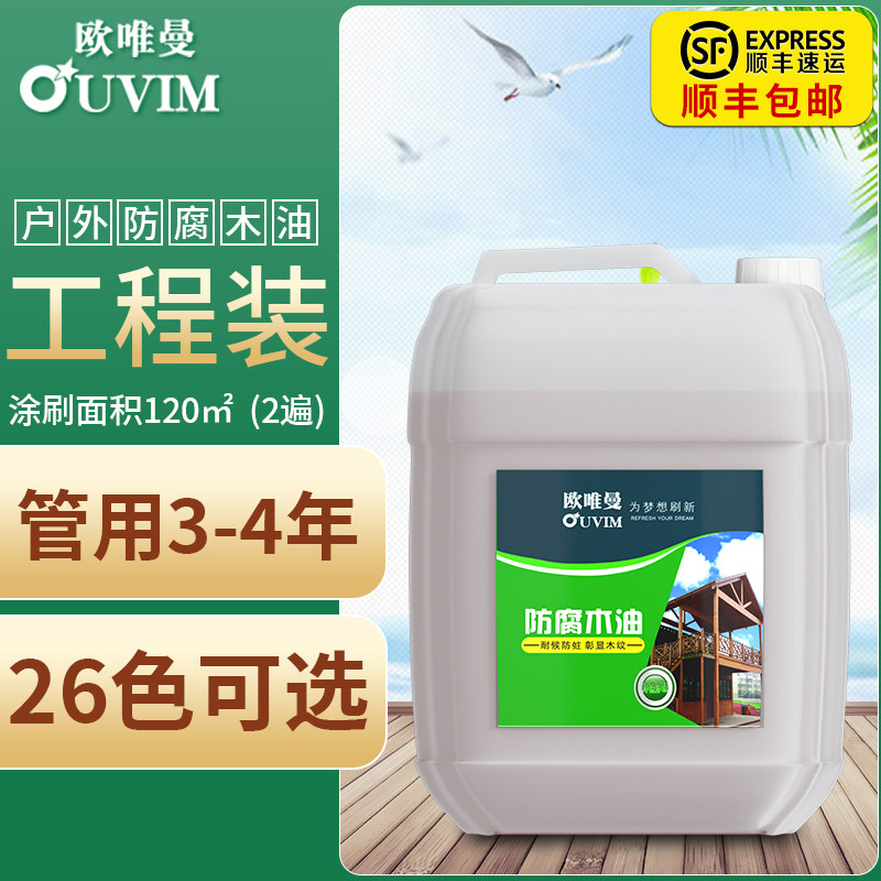 防腐木油漆耐候户外木蜡油实木透明腊油木器清漆桐油木用油漆大桶