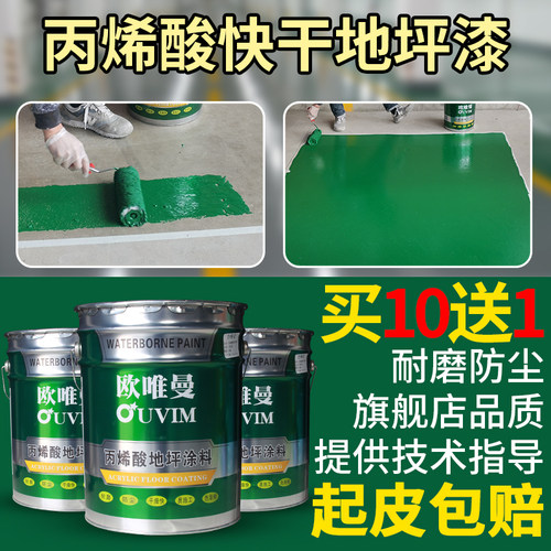 欧唯曼丙烯酸地坪漆快干耐磨型