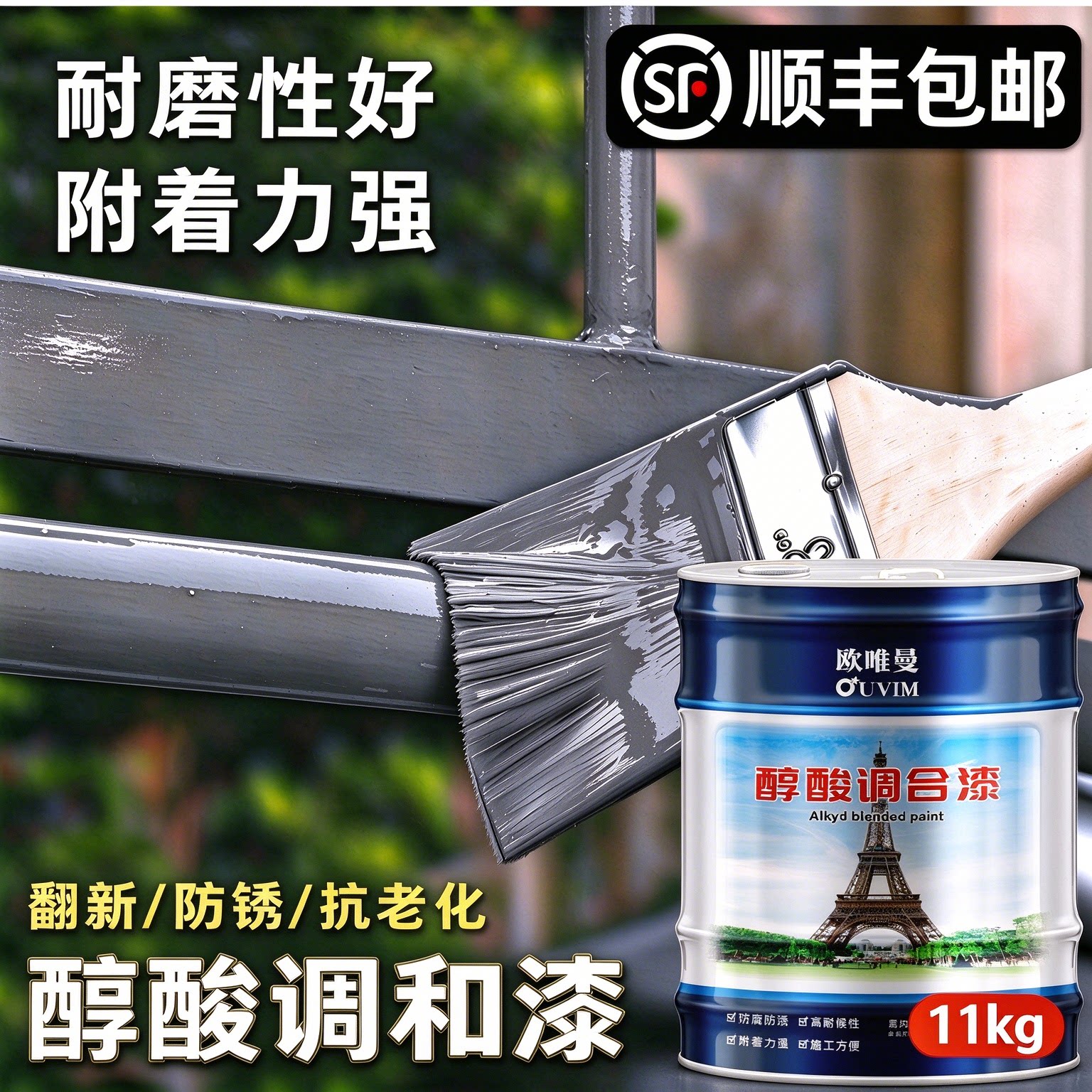 欧唯曼调和漆防锈漆金属翻新漆