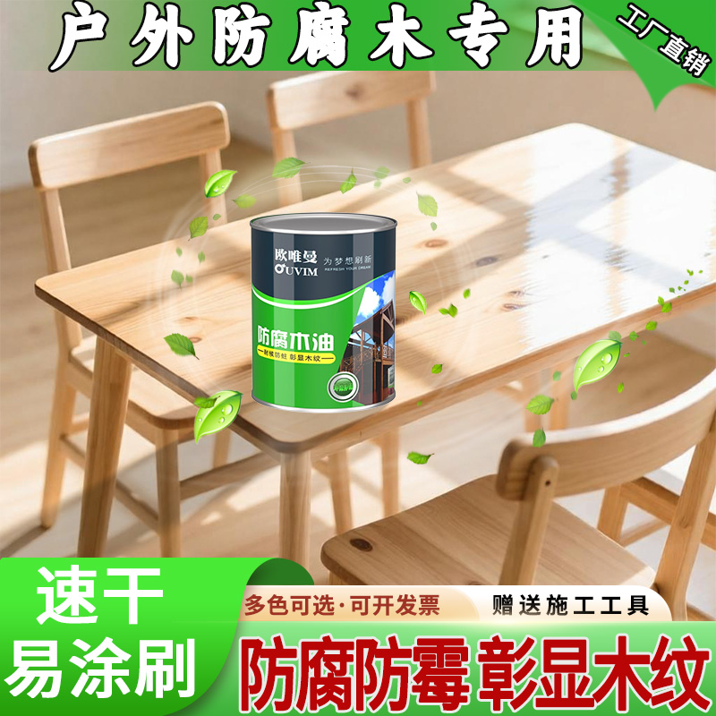 OUVIM/欧唯曼透明色木油月销过万