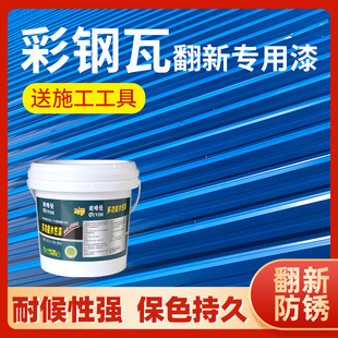 水性防锈漆金属漆免除锈户外栏杆彩钢瓦除锈翻新漆蓝色油漆桶装