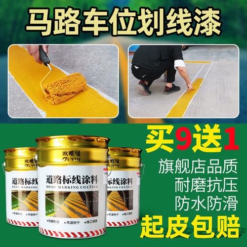 马路划线漆大桶装厂家免费试样