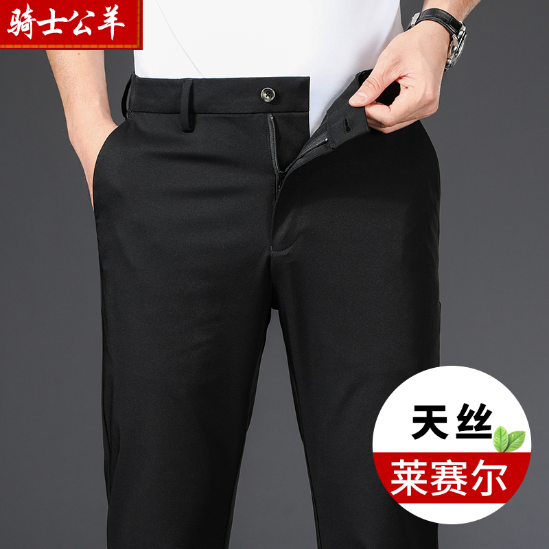 3骑士公羊天丝男裤休闲裤西裤男夏季薄款男士长裤子商务宽松直筒