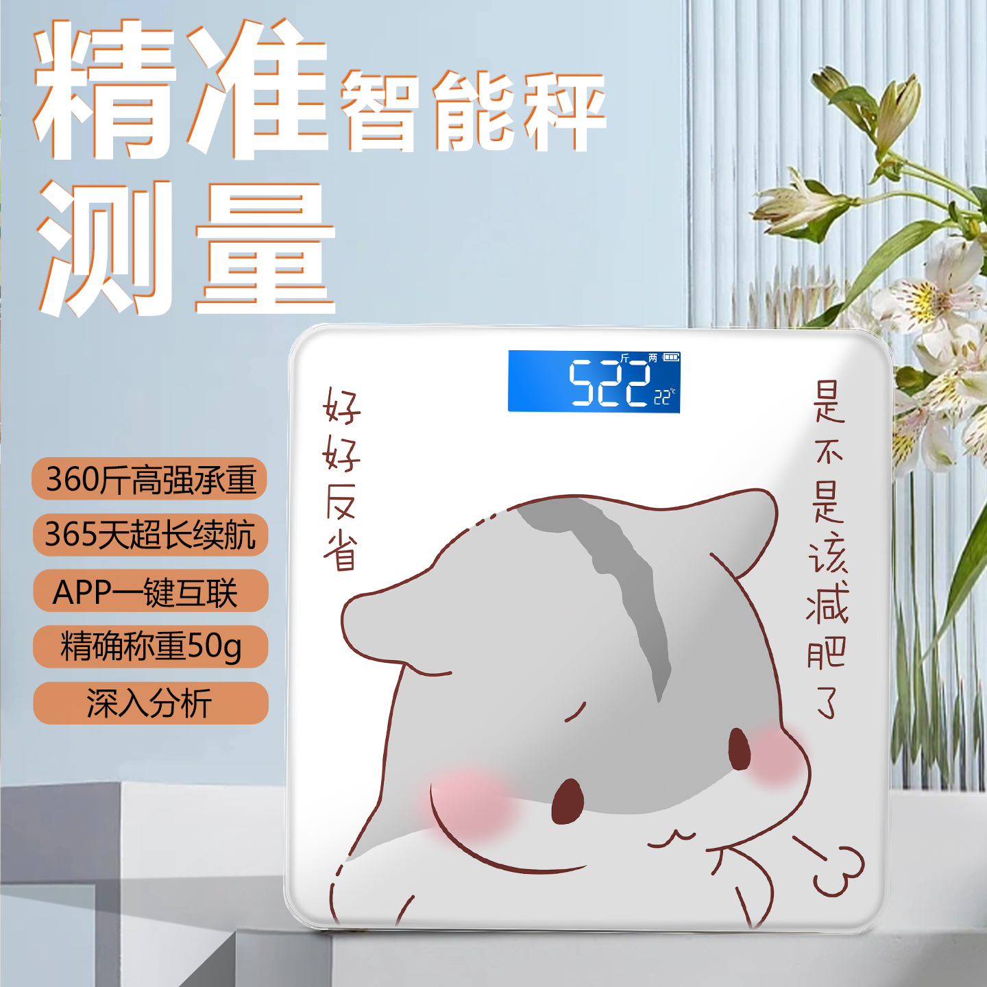 沪众智能USB充电体重秤