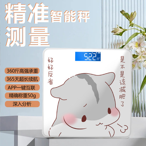 沪众智能USB充电体重秤