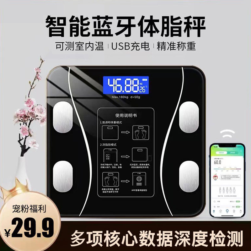 沪众智能蓝牙体脂秤宿舍体重秤充电款家用精准电子秤钢化玻璃秤