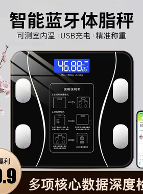 沪众智能蓝牙体脂秤宿舍体重秤充电款家用精准电子秤钢化玻璃秤
