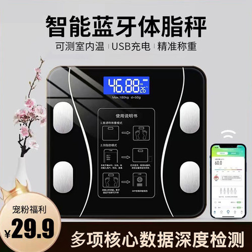 沪众智能蓝牙体脂秤宿舍体重秤充电款家用精准电子秤钢化玻璃秤