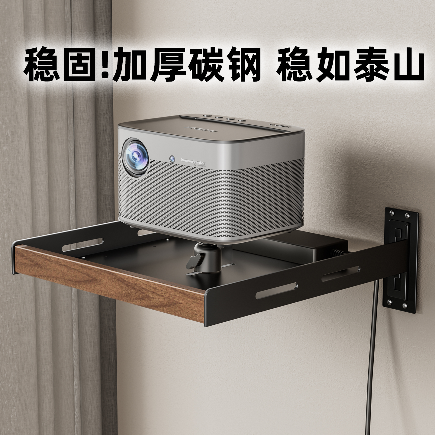 胡桃木投影仪壁挂支架强悍承重