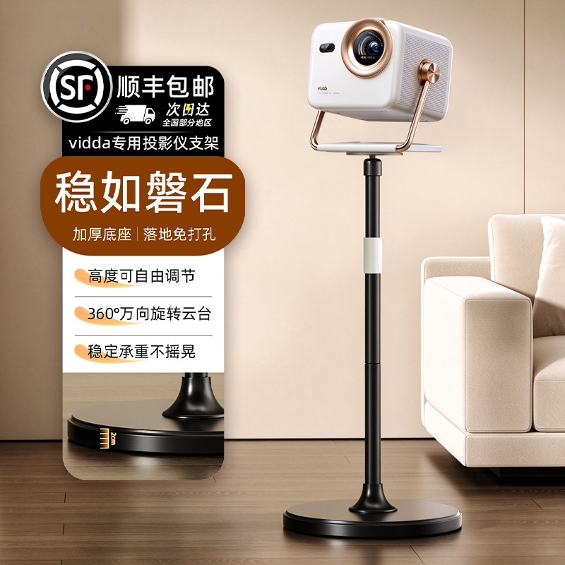 投影仪支架落地床头置物架客厅卧室【Vidda大眼睛M2Pro/C2/C3系列大眼橙海信小米极米坚果当贝通用投影机支架