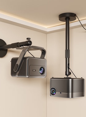 投影仪支架吊装适用PH46极米Z7X H6坚果N1S当贝小米3小明哈趣投影机壁挂家用吊顶墙挂架悬挂万向云台固定架子