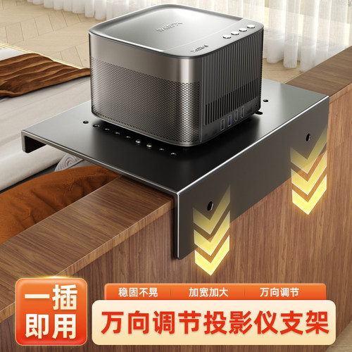 投影仪支架家用沙发后免打孔托盘