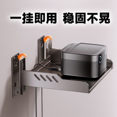 投影仪支架免打孔壁挂床头挂墙上适用小米红极米坚果爱普生当贝小明大眼橙明基托盘家用卧室沙发后万能放置台