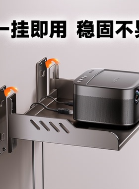 投影仪支架免打孔壁挂床头挂墙上适用小米红极米坚果爱普生当贝小明大眼橙明基托盘家用卧室沙发后万能放置台