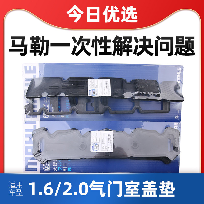 马勒适配标致307雪铁龙C2世嘉308爱丽舍206 408气门室盖垫密封垫