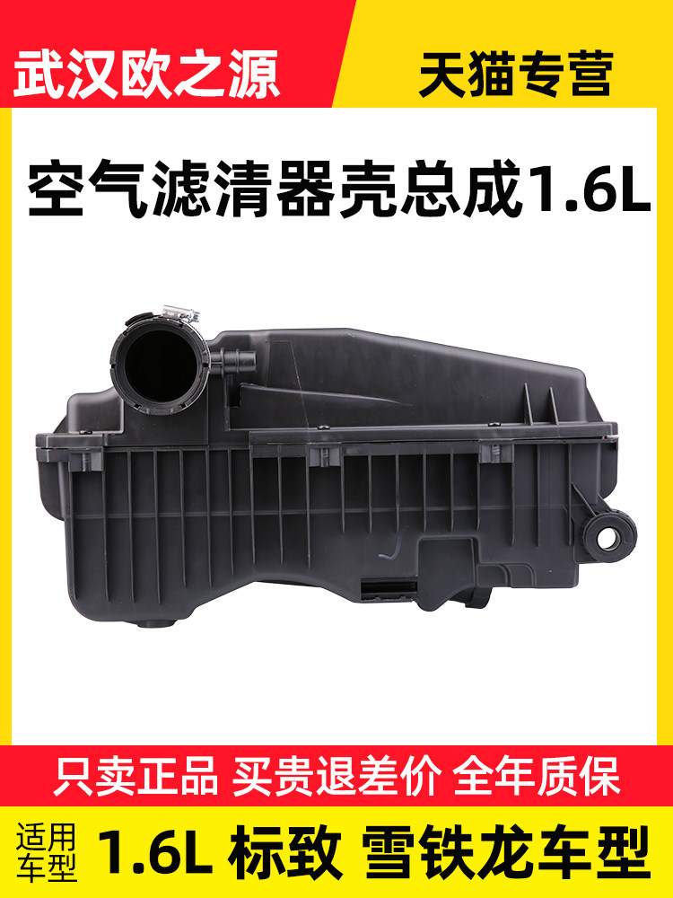 适配标致307 308 206 408 C4L 世嘉空气滤清器外壳总成空滤壳1.6L