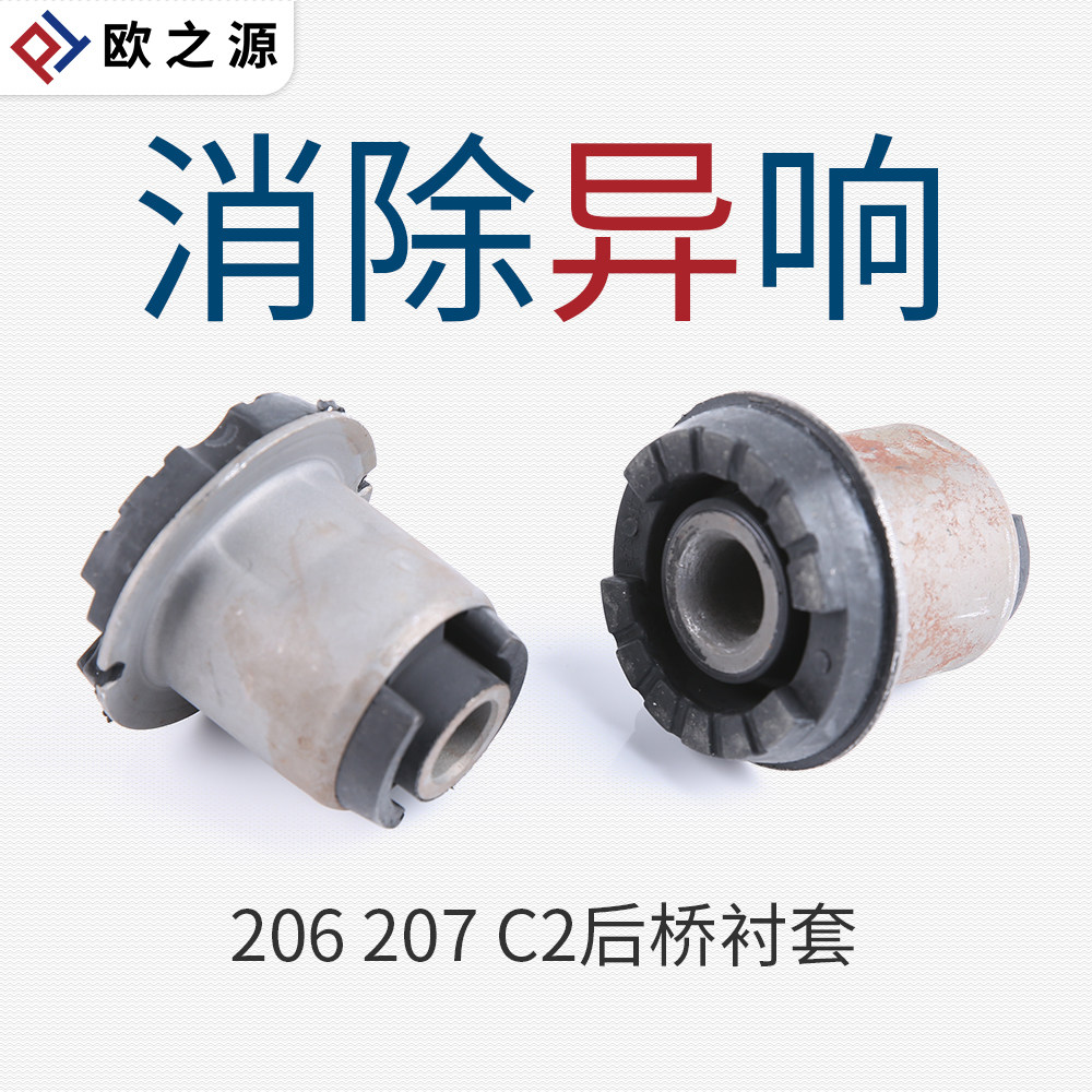 得元适配东风标致207 206雪铁龙C2后桥衬套 后桥缓冲块后悬挂胶套|msdalam kategori kereta/artikel/Fitting/Refit, bahagian-bahagian auto, sistem gantungan, gandar belakang - dari Buy2taobao.com untuk memberikan perkhidmatan ejen Taobao profesional membeli