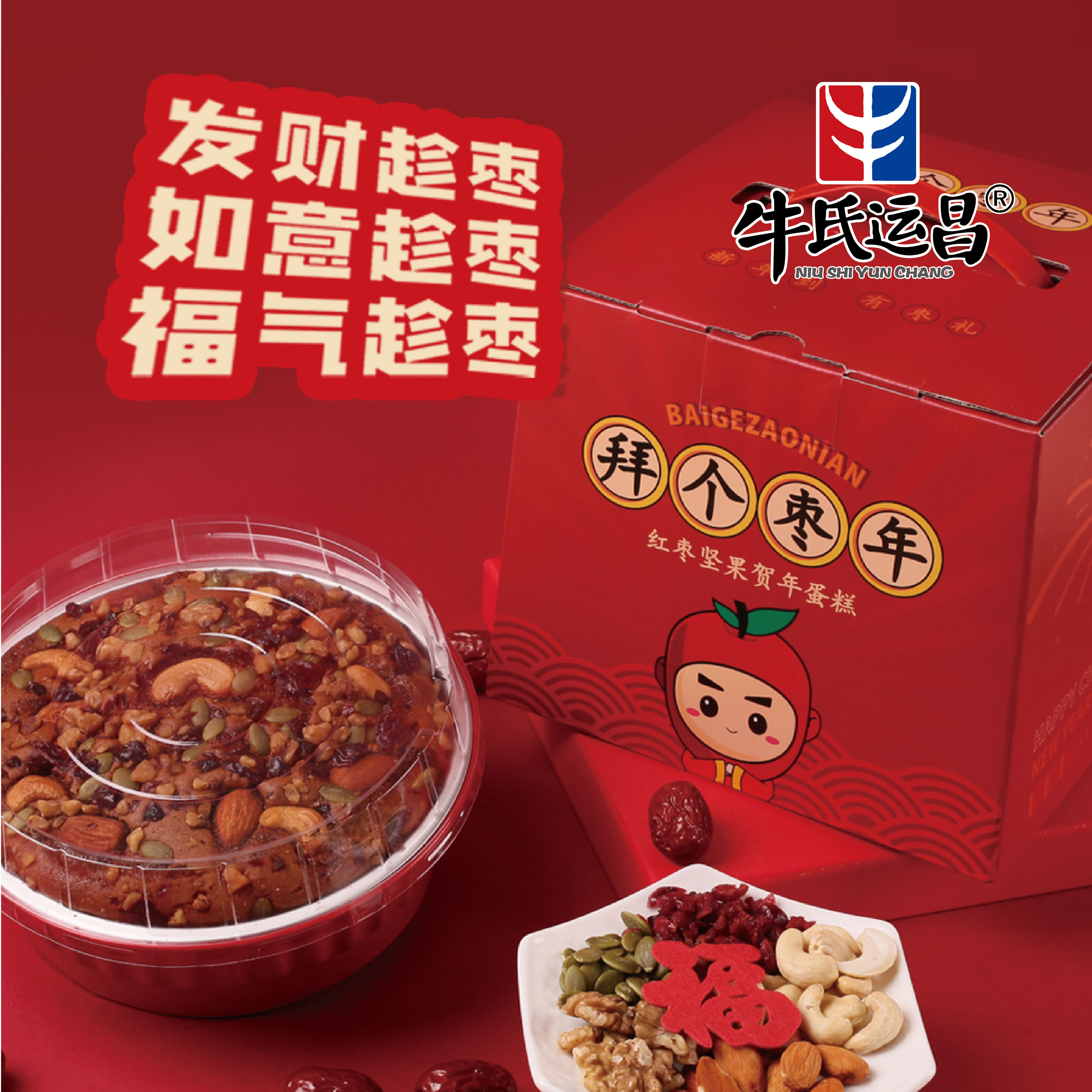 牛氏运昌红枣制品枣糕蛋糕礼盒