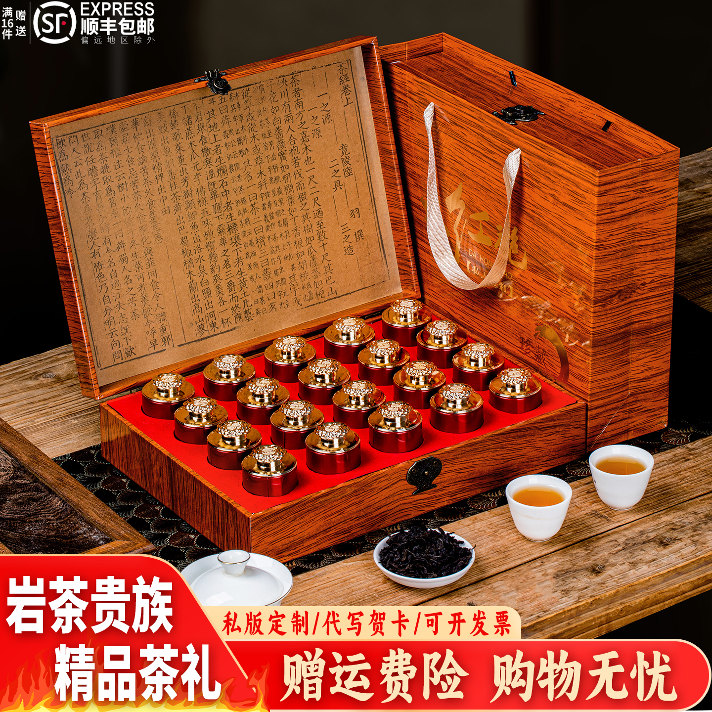 2025新茶岩茶大红袍浓香型礼盒装