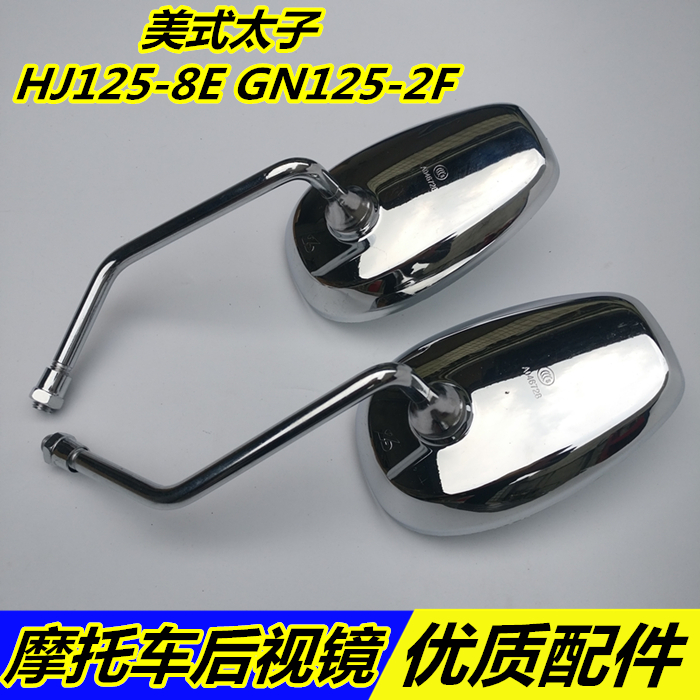适用豪江太子HJ125-8E-8F-18-GN125F-2F宝逸摩托车反光镜后视镜