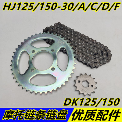 适用豪DK/HJ125-30 HJ150-30/30C/D/30F摩托车链条牙盘链盘套链