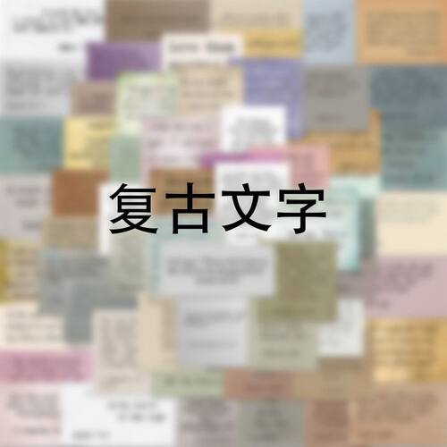 DIY爆款50防水贴画张跨境复古文字涂鸦贴纸吉他笔记本行李箱