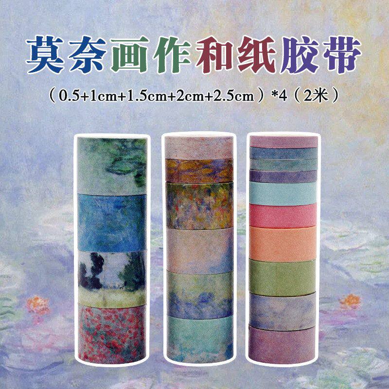 手账胶带装饰DIY植物画作套装学生手账和拼贴景莫奈纸日记本花卉