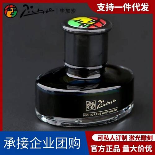 碳素墨水蓝色黑色墨水精装非墨水钢笔毕加索红色蓝黑色pimio正品