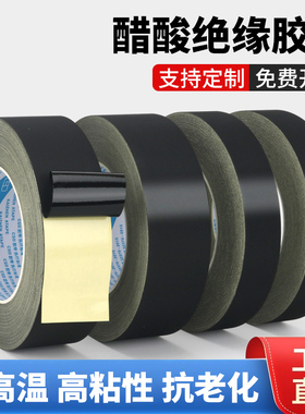 醋酸胶布 电器绝缘黑色耐高温液晶屏耳机数据线束固定 醋酸布胶带