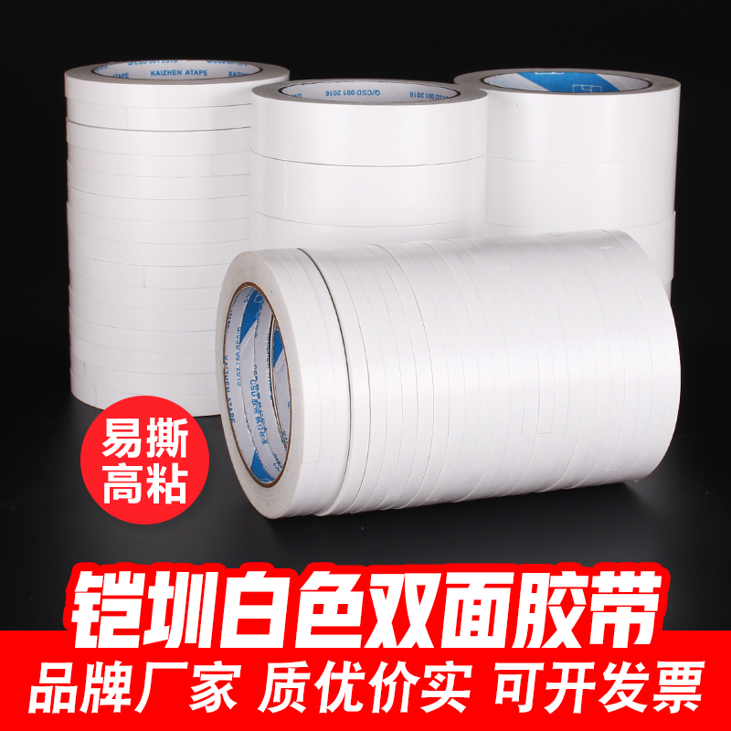高粘双面胶6CM宽 高粘强力双面胶60MM宽 双面胶带20米 手工双面胶