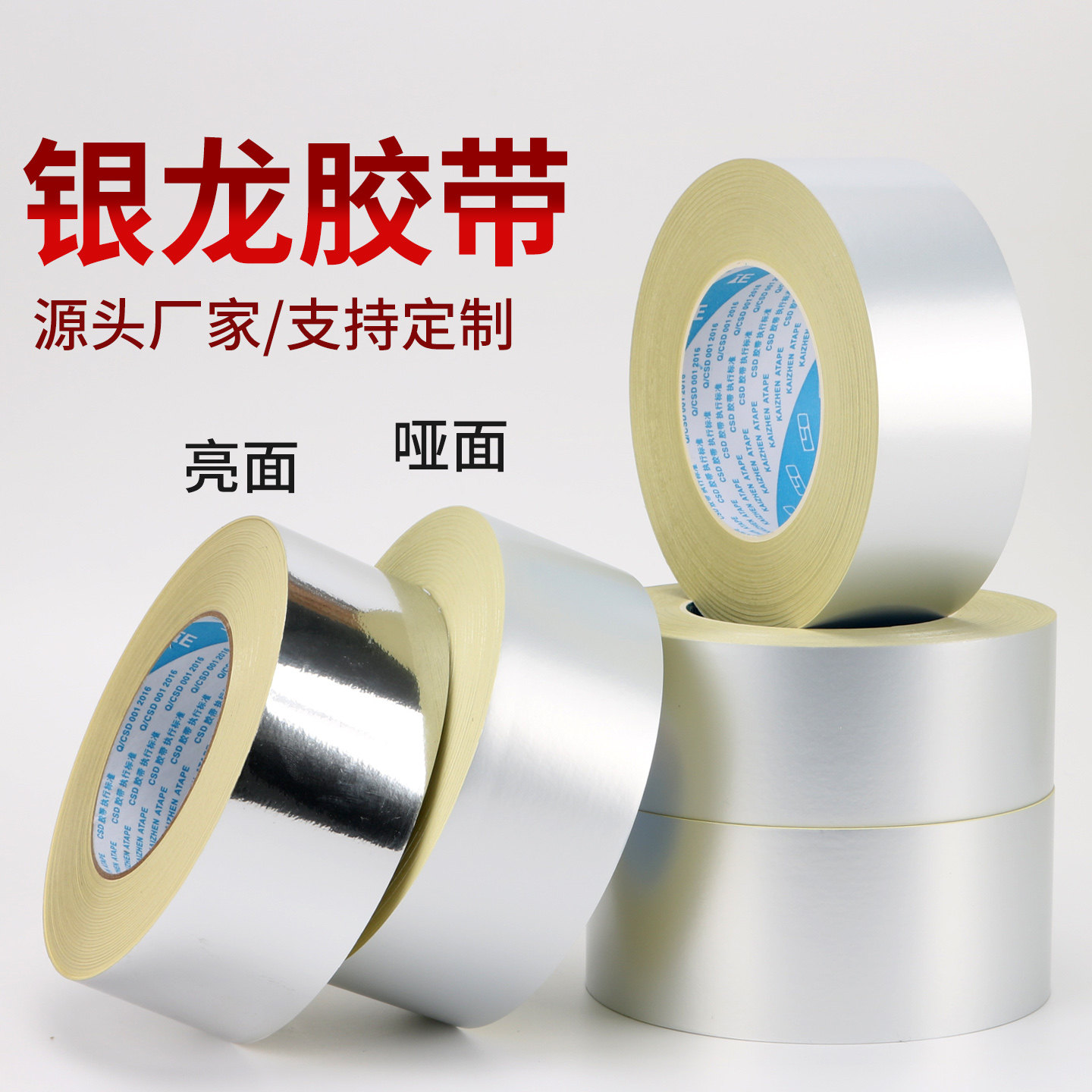 银龙胶带0.04-0.07厚亮哑面印刷版封网胶纸丝印网版封边 订做宽度