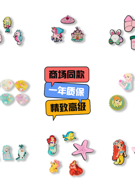 洞洞鞋配饰鞋花适配Crocs鞋装饰扣配件儿童鞋DIY鞋花女生趣味公主