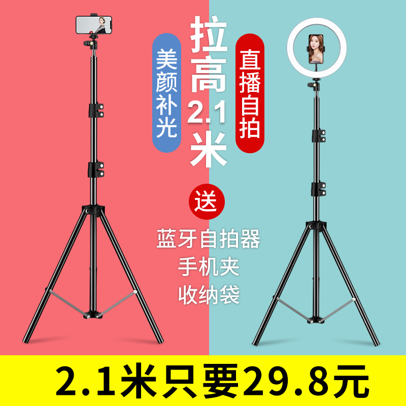 手机直播支架三脚架自拍拍照拍摄三角架带补光灯摄影视频全套设备落地式户外多功能通用便携伸缩懒人支撑架子