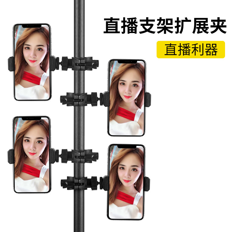 多機位雙手機直播夾子2機位個手機3個三位視頻主播支架三腳架配件擴展夾在類目 3C數碼配件, 手機配件, 手機支架/手機座中 - 來自Buy2taobao.com提供專業的淘寶代購服務