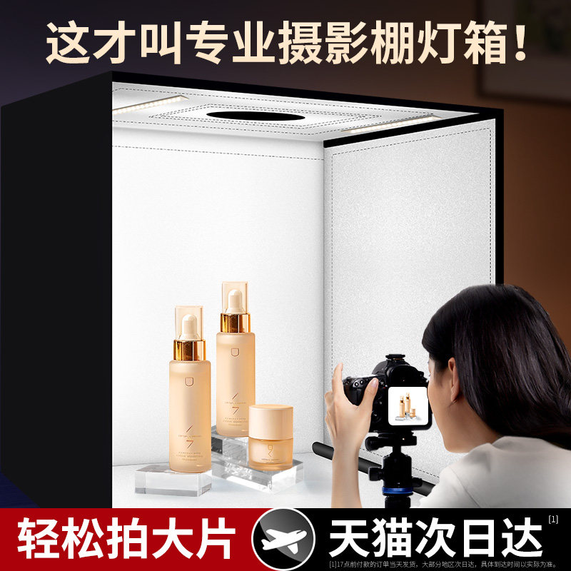 摄影棚拍照小型静物拍摄灯箱道具背景箱电商产品无影图专业白底背