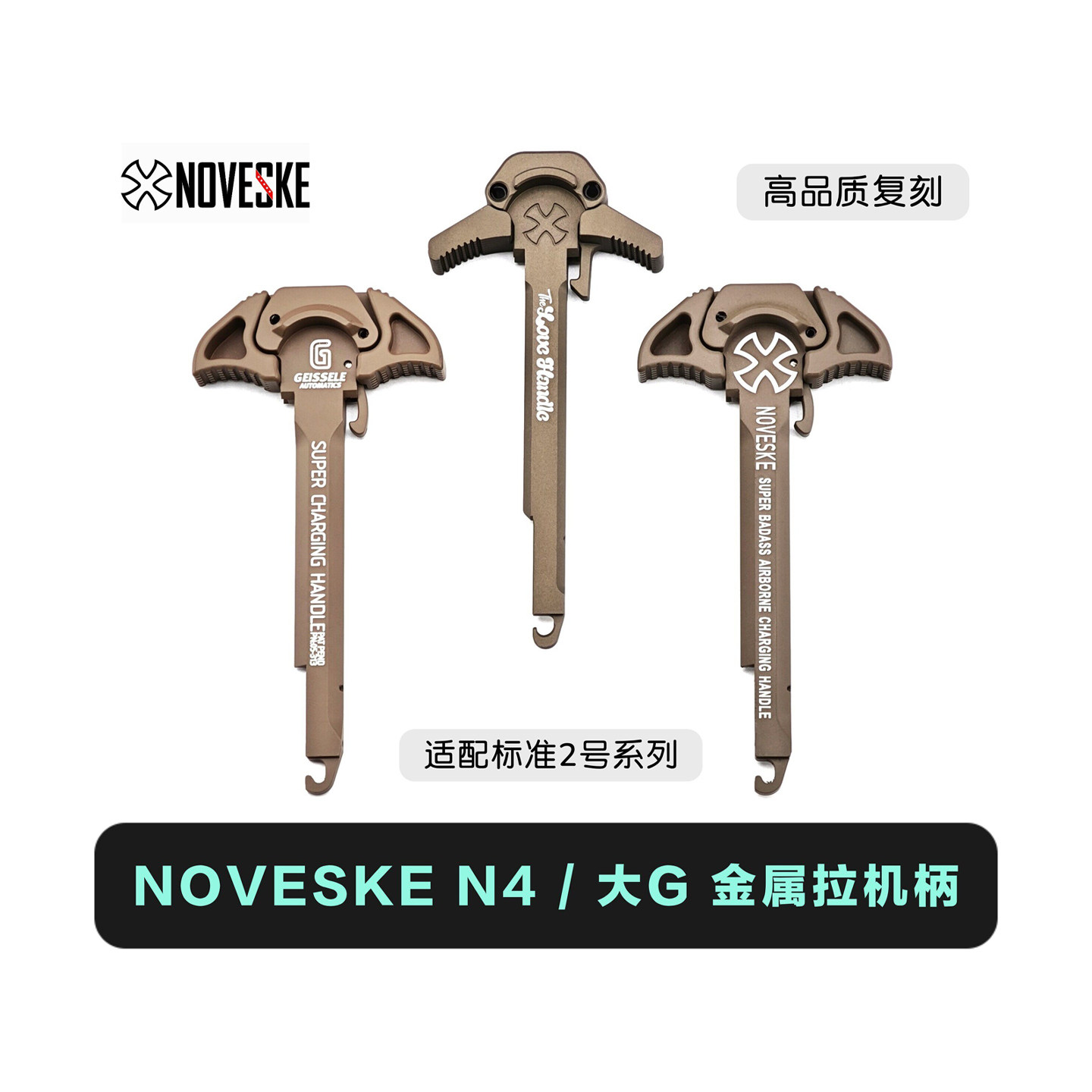 2号LDT〔 NOVESKE 〕N4 电锯 CNC改装全金属拉机柄 适配 二震图片