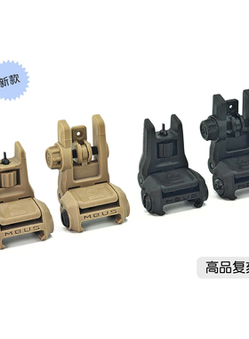 〔 MBUS 3 Sights 〕马格普3代尼龙装饰机械瞄 二震