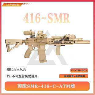 HK416系列玩具模型 不可发射玩具模型满配-后坐力波-
