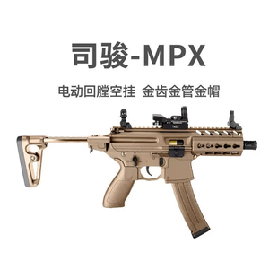 司骏MPX金波空挂 短突 下场无刷司俊真人CS玩具wargame发射器