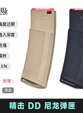 精击新款 高度还原 DD MK18 RIS3 高速尼龙透明软弹夹弹匣文具盒