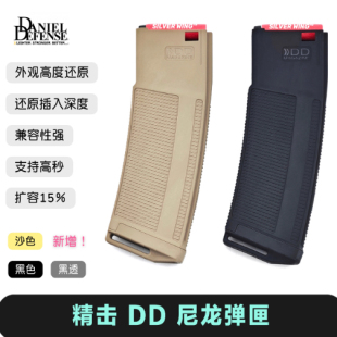精击新款 高度还原 DD MK18 RIS3 高速尼龙透明软弹夹弹匣文具盒