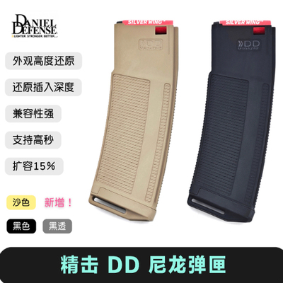 精击新款 高度还原 DD MK18 RIS3 高速尼龙透明软弹夹弹匣文具盒